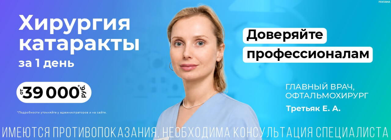 Операция по удалению катаракты с современным интраокулярным хрусталиком Асфина 404
