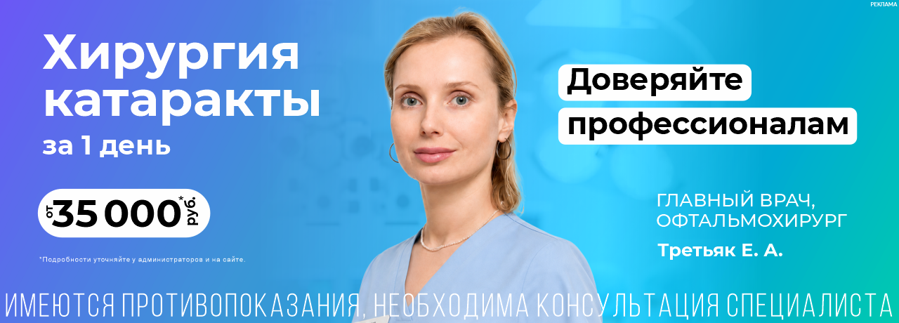 Операция по удалению катаракты с современным интраокулярным хрусталиком Асфина 404